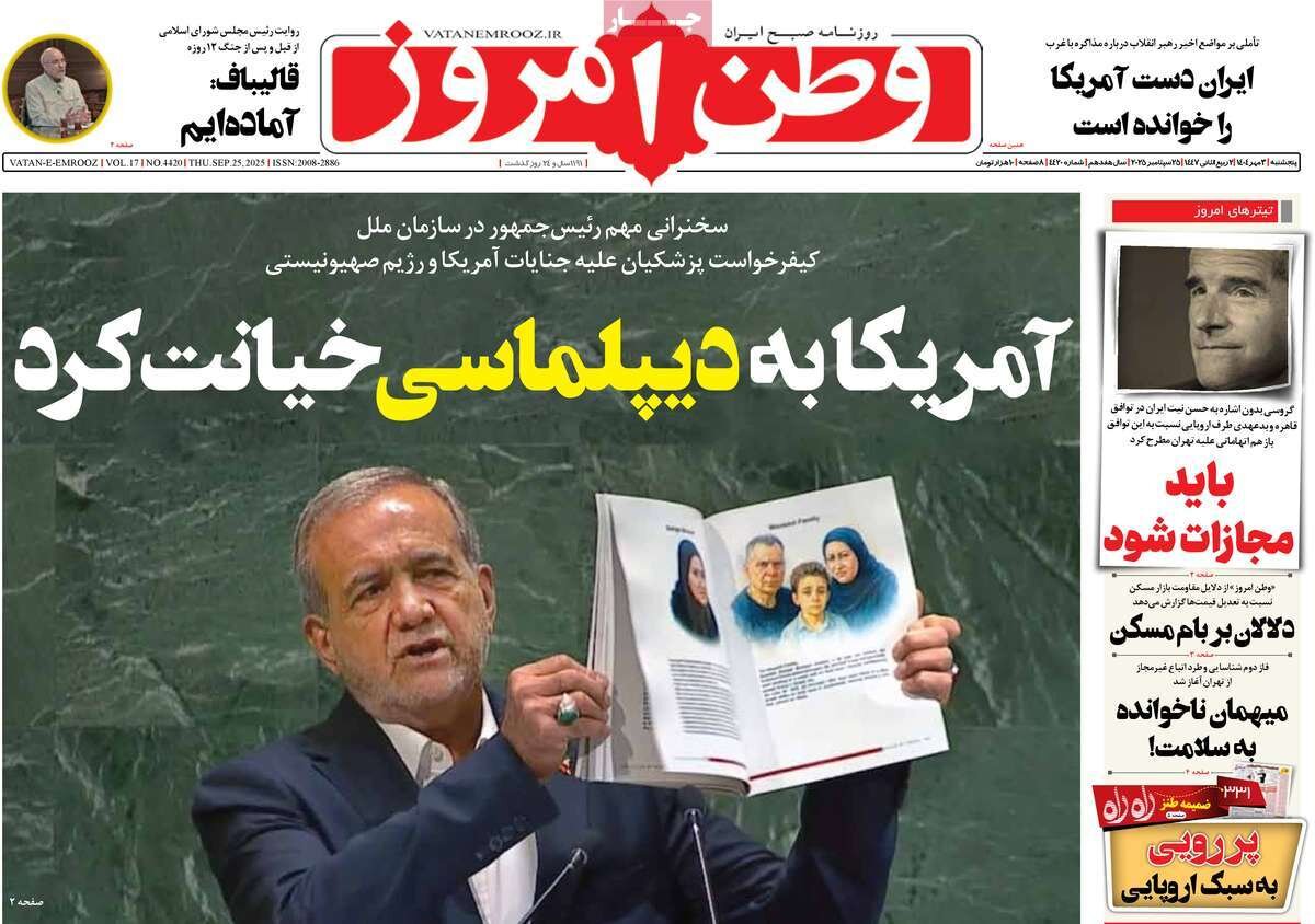 آمریکا به دیپلماسی خیانت کرد؛ ایران سربلند ایستاده است