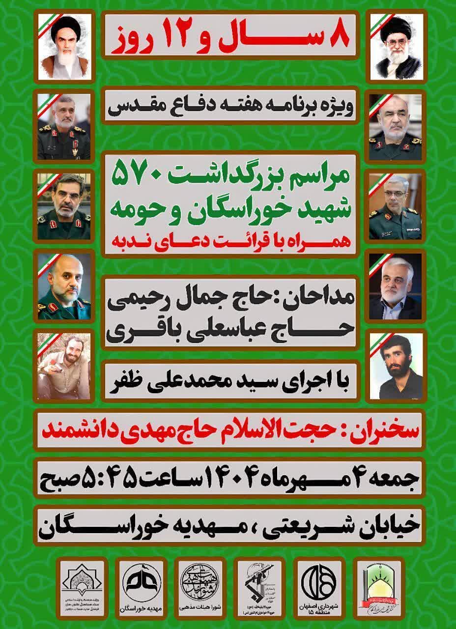 برگزاری آئین گرامیداشت بیش از ۵۷۰ شهید خوراسگان در هفته دفاع مقدس