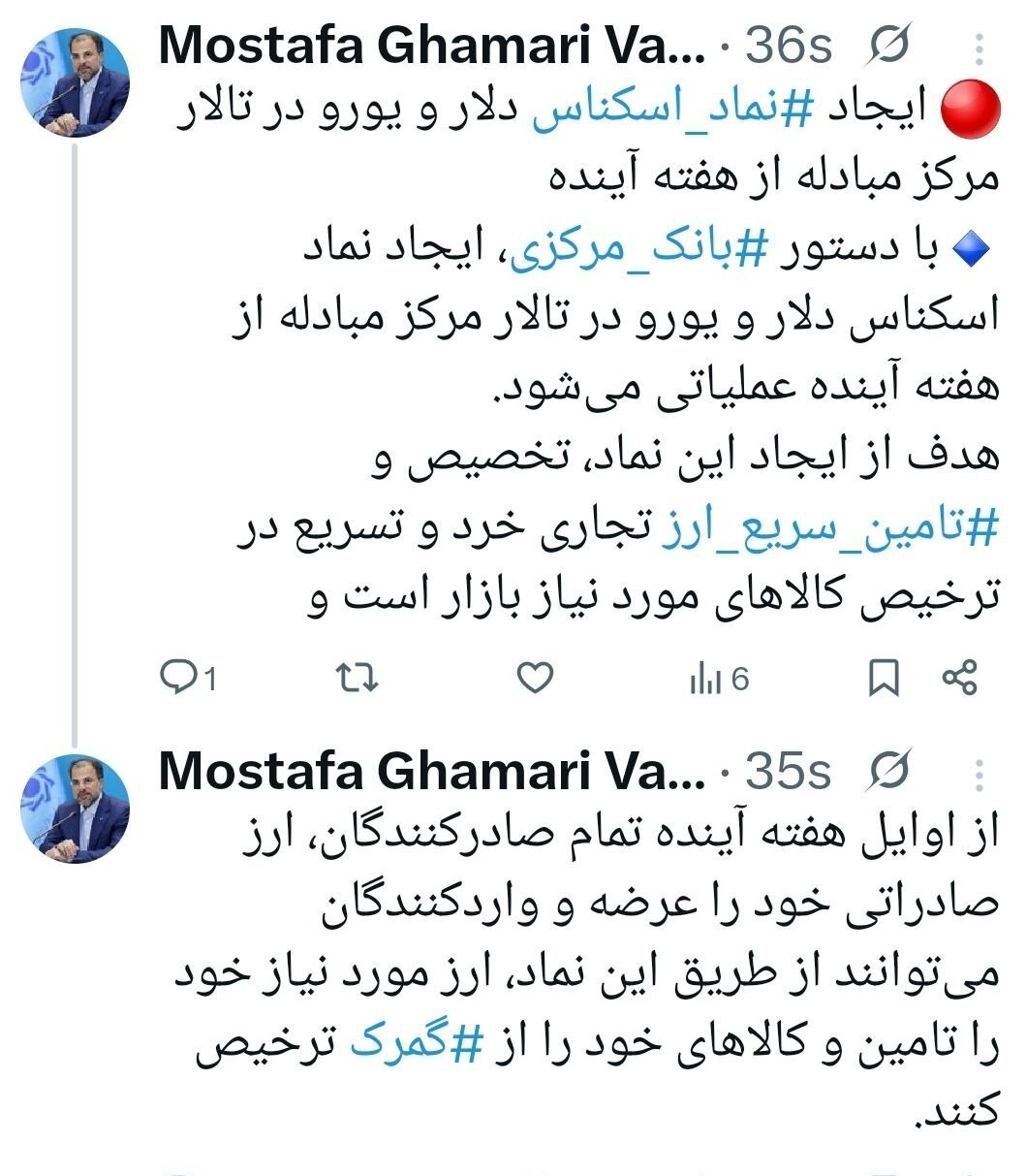 ایجاد نماد اسکناس دلار و یورو در مرکز مبادله از هفته آینده