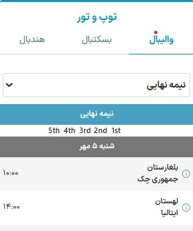 برنامه و روز بازی نیمه نهایی والیبال قهرمانی جهان ۲۰۲۵ + جدول