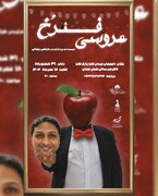 عروسیِ فرخ؛ جشنِ خنده و قابِ تلخِ سنت به تالار هنر می‌رود