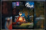 انتشار فیلم‌نگار با نقد «سینما متروپل» و پرونده ویژه فیلمنامه کودک