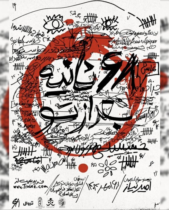 ۶۸ ثانیه پس از «تو»؛ تئاتری معلق میان وجدان و رؤیا به صحنه می‌رود