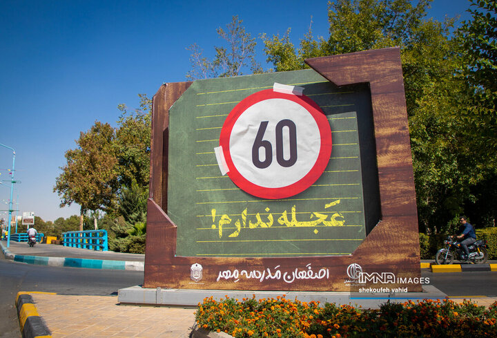 جلوه‌های ماه مهر در شهر اصفهان