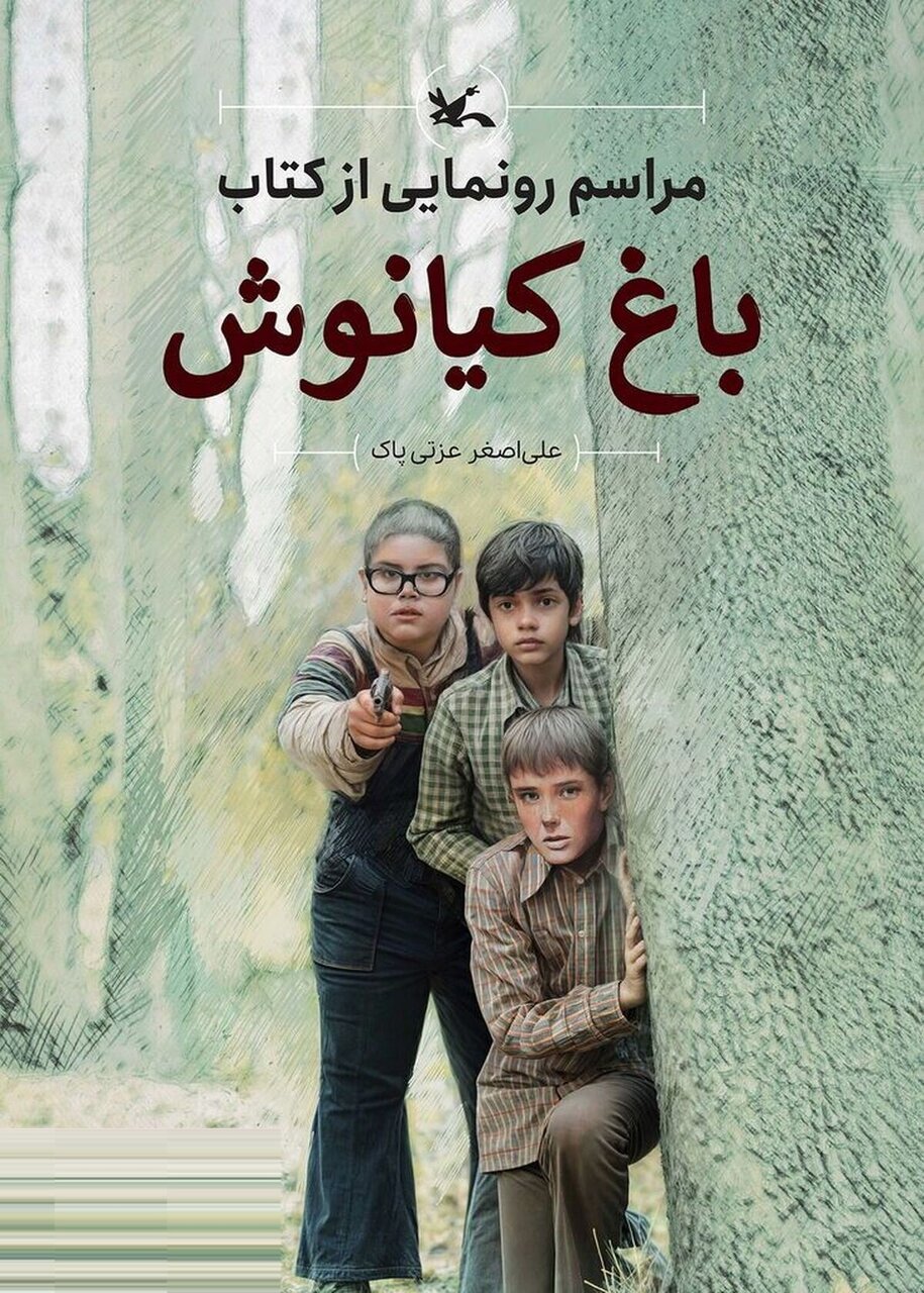 ضرورت بهرهگیری جشنواره فیلم کودک اصفهان از اهالی ادبیات