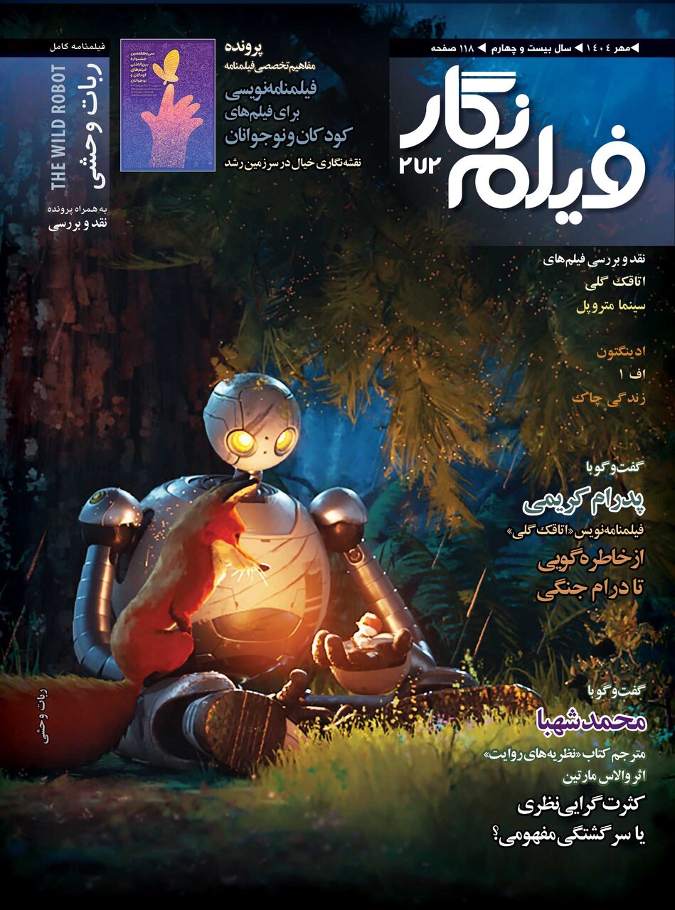 انتشار فیلمنگار با نقد «سینما متروپل» و پرونده ویژه فیلمنامه کودک
