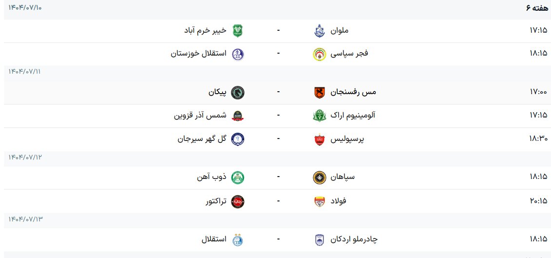 برنامه هفته ششم لیگ برتر فوتبال + جدول