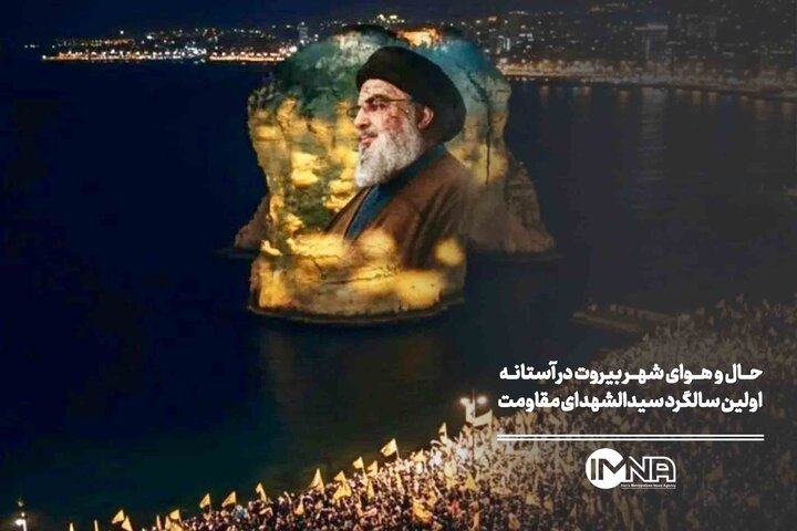 حال و هوای شهر بیروت در آستانه اولین سالگرد سیدالشهدای مقاومت