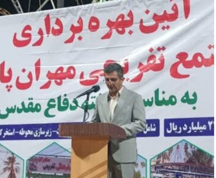 افتتاح مهران‌پارک گامی برای توسعه زیرساخت‌های تفریحی و اقتصادی مهران است