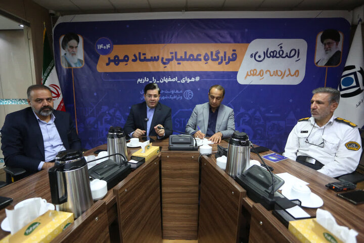مدیریت بحران استان از رویکرد عملیاتی ستاد مهر ۱۴۰۴ شهرداری اصفهان تقدیر کرد