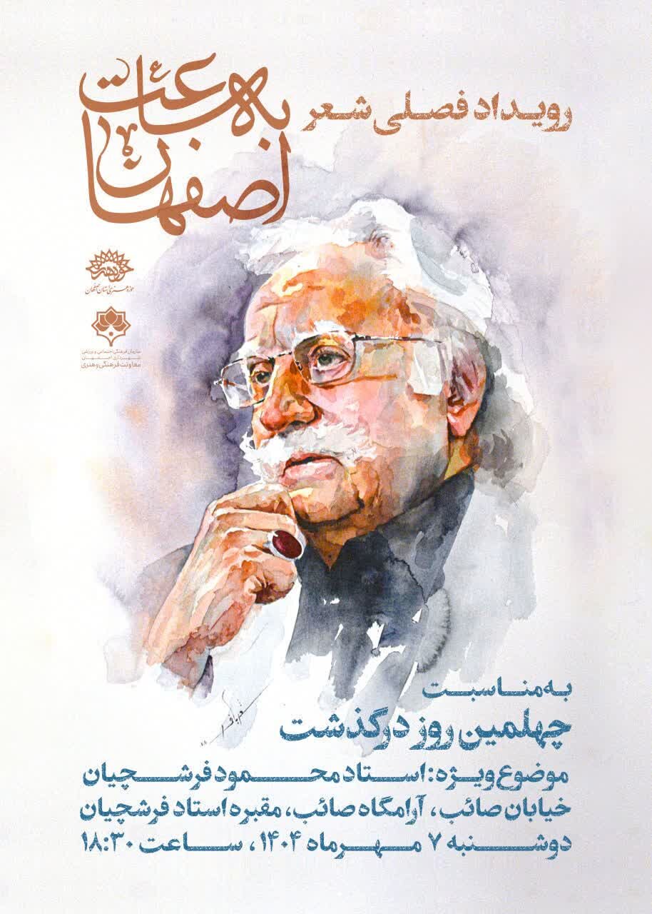 شعر به ساعت فرشچیان