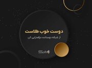 حضور مجازی داریک در نمایشگاه الکامپ 1404