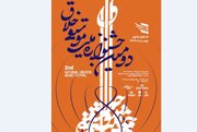 انتشار فراخوان دومین جشنواره ملی موسیقی «خلاق»