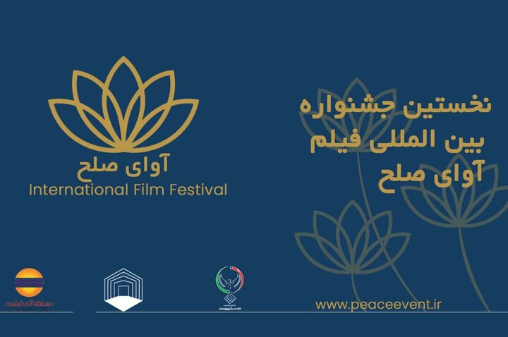 گردهمایی فیلمسازان ۱۱ کشور در جشنواره «آوای صلح» قشم