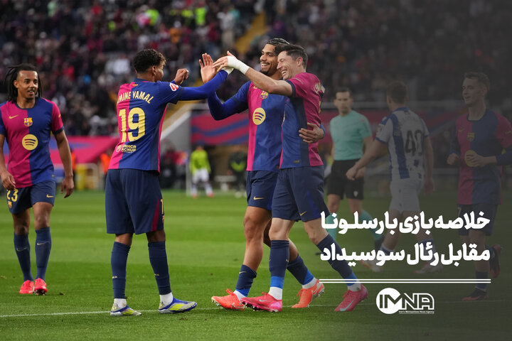 خلاصه بازی بارسلونا مقابل رئال سوسیداد + صحنه های حساس