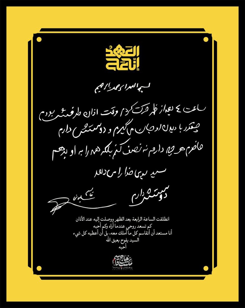 دست‌نوشته شهید سلیمانی در وصف سیدحسن نصرالله