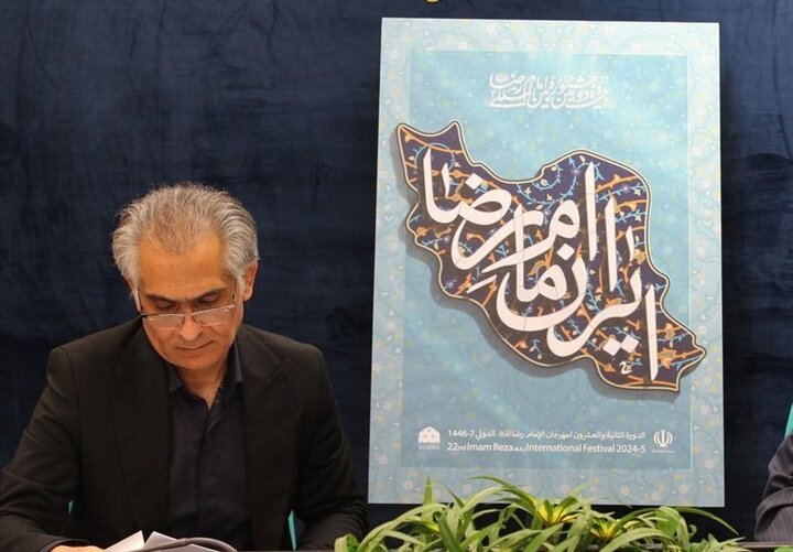 برگزاری جشنواره بین‌المللی امام رضا (ع) در بوشهر