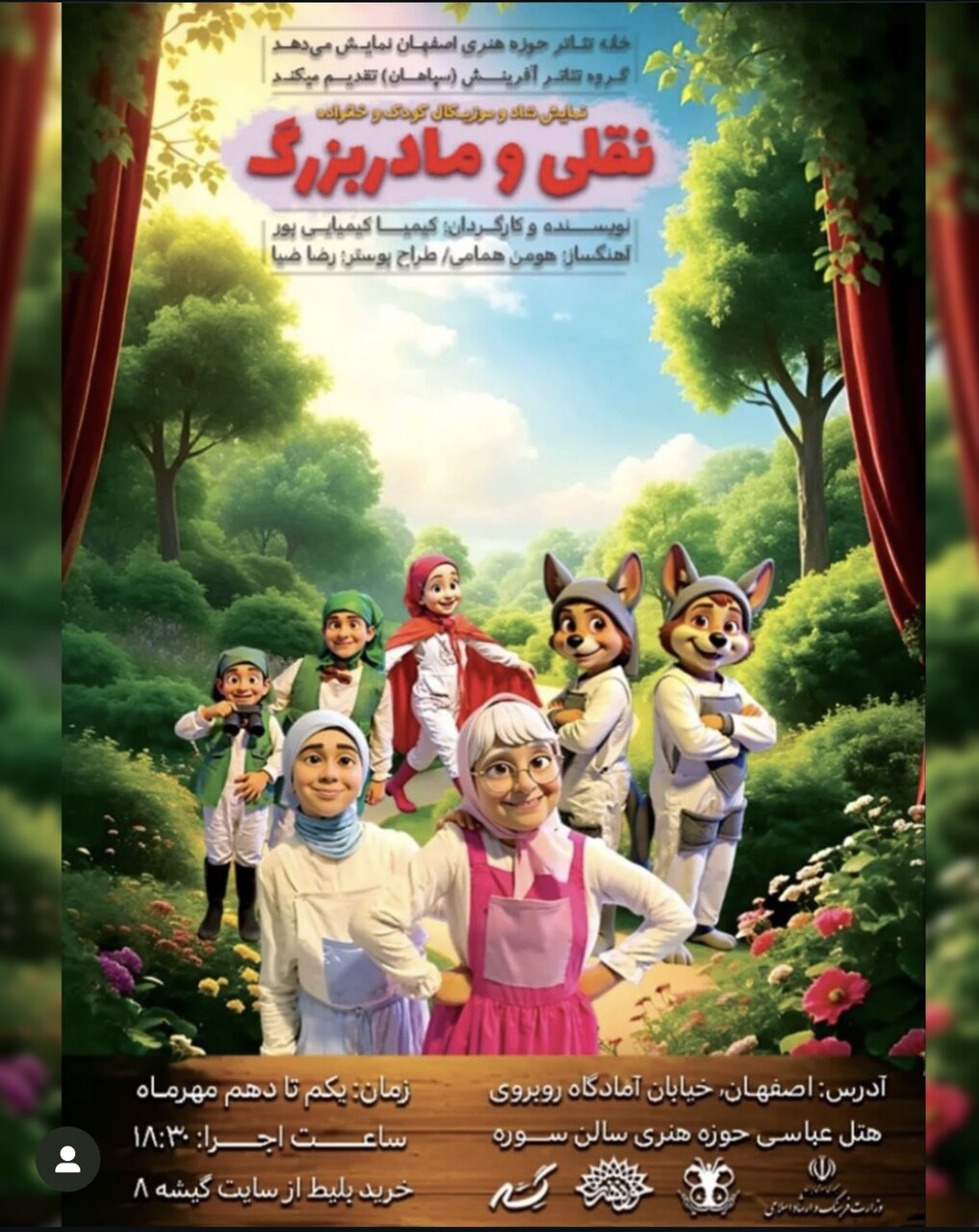 موسیقیِ قصه‌ها و رنگِ مهربانی در تالار سوره حوزه هنری اصفهان به صحنه می‌رود