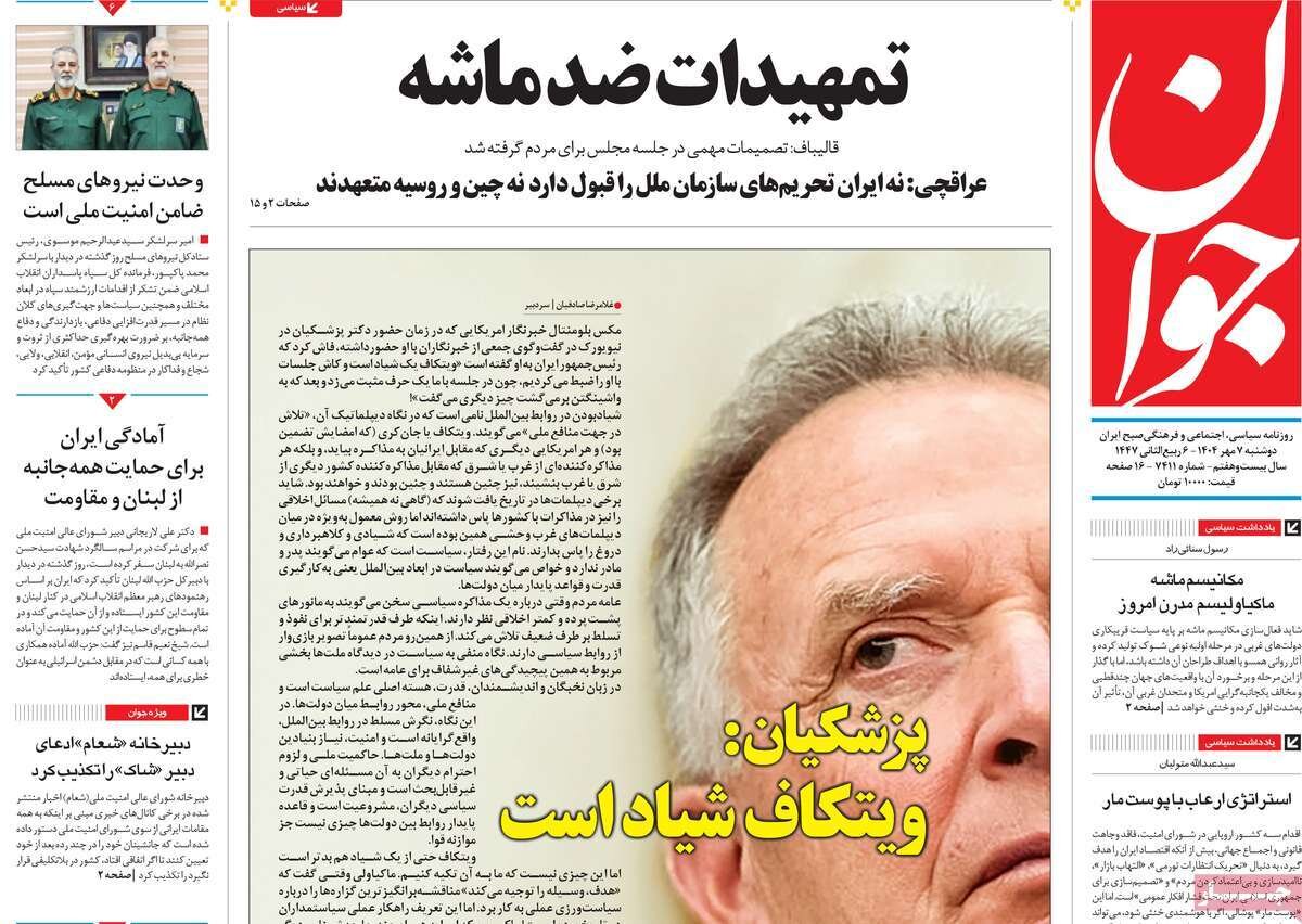 کنار ایران؛ تمهیدات ضد ماشه