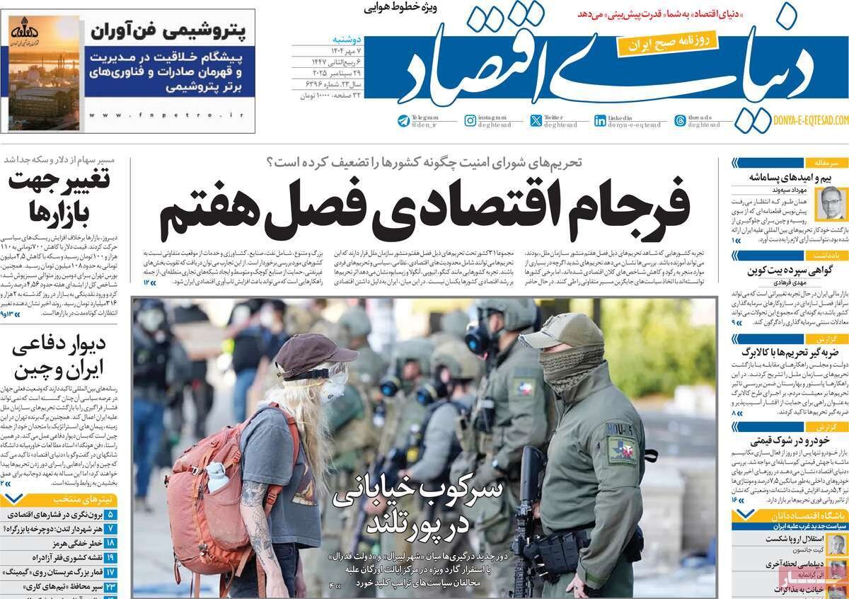 کنار ایران؛ تمهیدات ضد ماشه