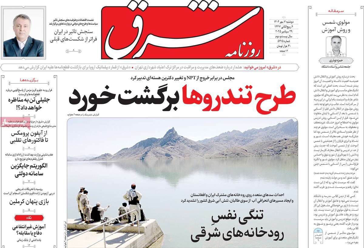 کنار ایران؛ تمهیدات ضد ماشه