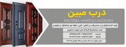 خرید درب ضد سرقت و درب لابی