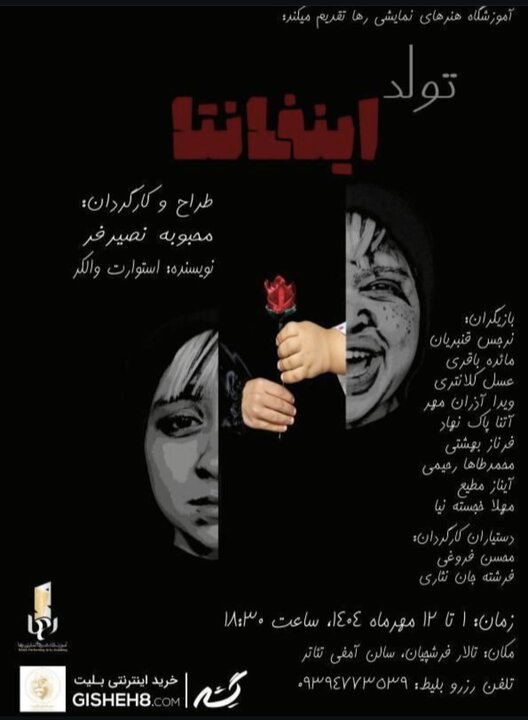 «تولد اینفانتا»، آینه‌ای از رنج و زیبایی در تالار فرشچیان اصفهان است