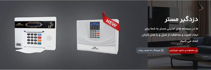 بهترین راهکارهای امنیت خانه های ویلایی، هوشمند، حیاط دار +هشدار پلیس