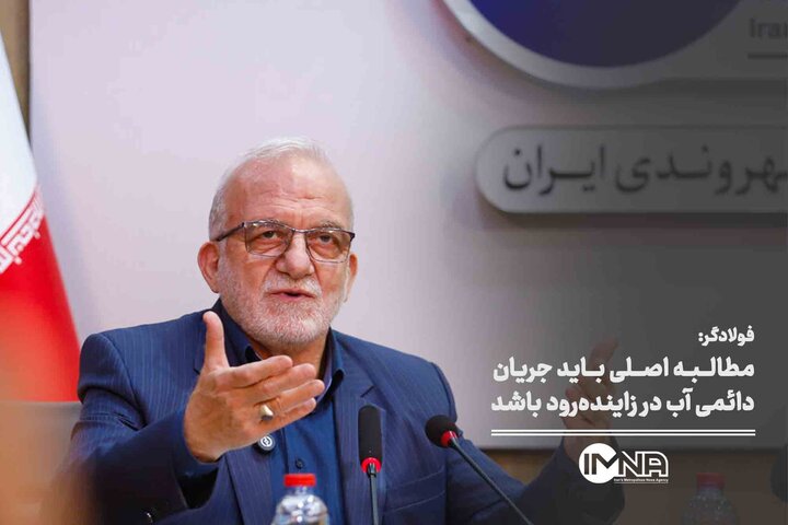 مطالبه اصلی باید جریان دائمی آب در زاینده‌ رود باشد