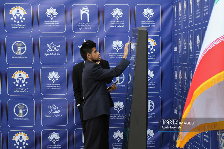 آیین رونمایی از دستاوردها، تولیدات و پروژه‌های سازمان فرهنگی، اجتماعی و ورزشی شهرداری اصفهان