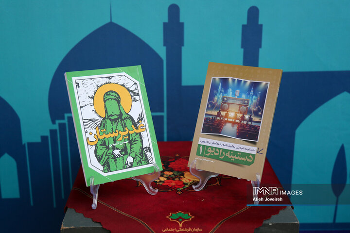 آیین رونمایی از دستاوردها، تولیدات و پروژه‌های سازمان فرهنگی، اجتماعی و ورزشی شهرداری اصفهان