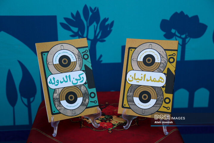 آیین رونمایی از دستاوردها، تولیدات و پروژه‌های سازمان فرهنگی، اجتماعی و ورزشی شهرداری اصفهان