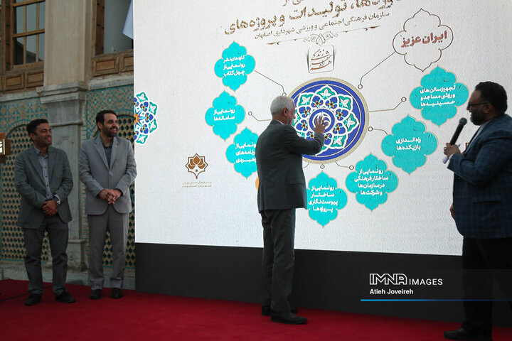 آیین رونمایی از دستاوردها، تولیدات و پروژه‌های سازمان فرهنگی، اجتماعی و ورزشی شهرداری اصفهان