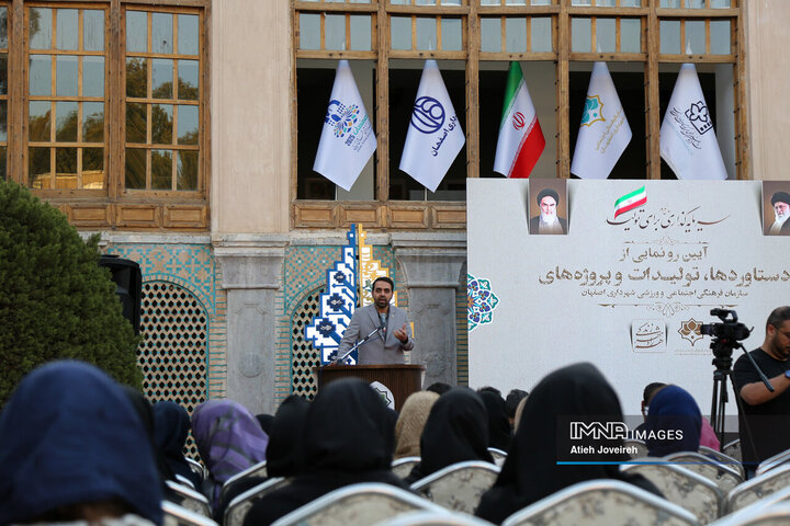 آیین رونمایی از دستاوردها، تولیدات و پروژه‌های سازمان فرهنگی، اجتماعی و ورزشی شهرداری اصفهان