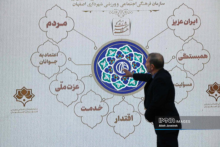 آیین رونمایی از دستاوردها، تولیدات و پروژه‌های سازمان فرهنگی، اجتماعی و ورزشی شهرداری اصفهان