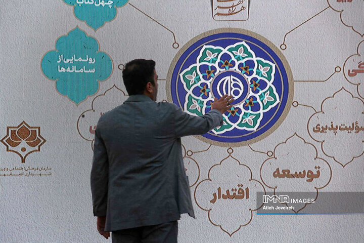 آیین رونمایی از دستاوردها، تولیدات و پروژه‌های سازمان فرهنگی، اجتماعی و ورزشی شهرداری اصفهان