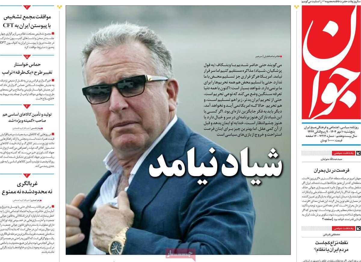 شیاد نیامد؛ جنگ می‌شود یا نمی‌شود؟