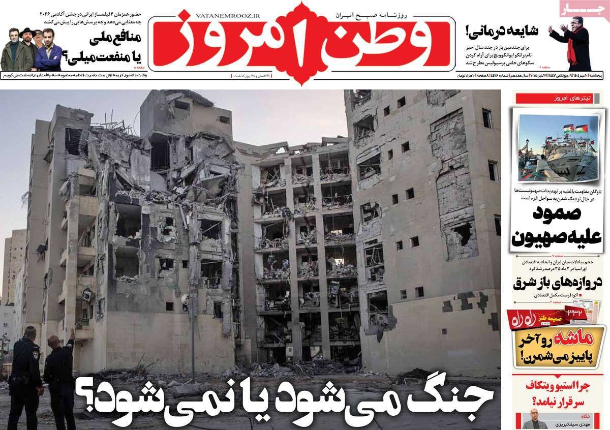 شیاد نیامد؛ جنگ می‌شود یا نمی‌شود؟