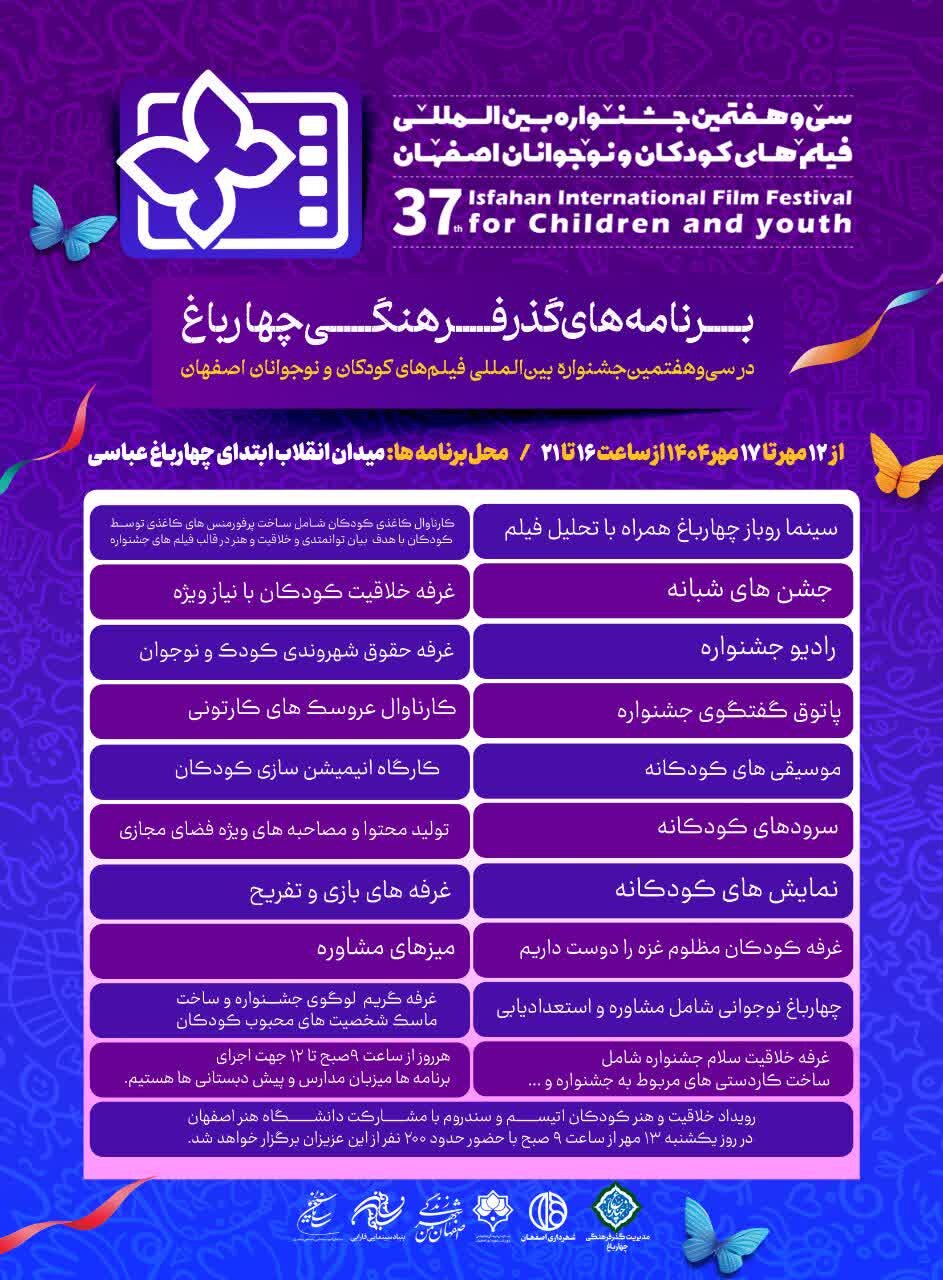 جزئیات برنامه‌های گذر چهارباغ عباسی در جشنواره کودک اعلام شد