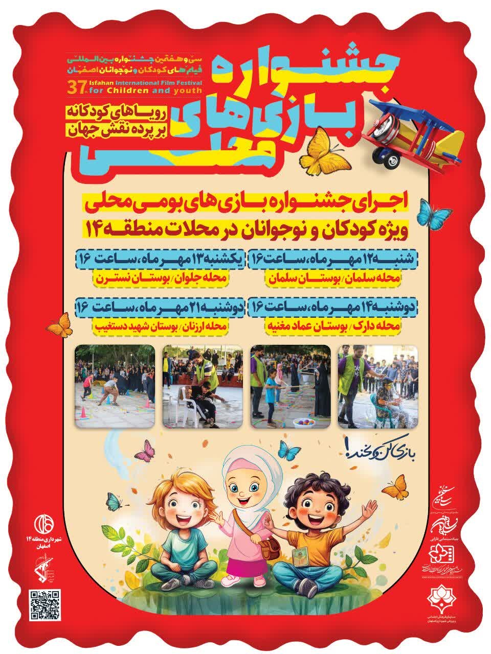 برگزاری جشنواره بازیهای بومی و محلی در منطقه ۱۴ اصفهان