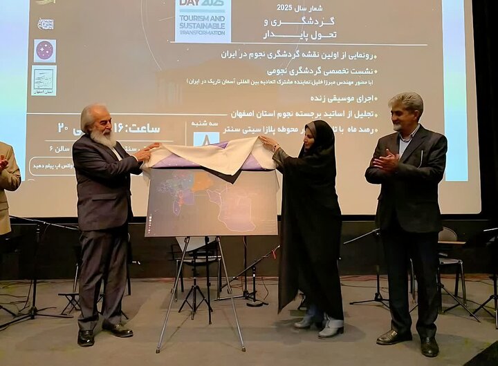 گردشگری نجوم فرصتی برای توسعه پایدار و رونق اقتصاد محلی در اصفهان