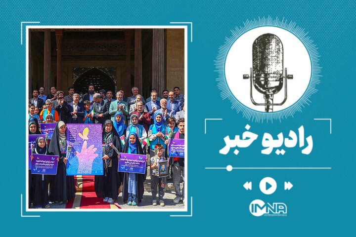 اصفهان میزبان استعدادهای فردا در جشنواره کودک و نوجوان