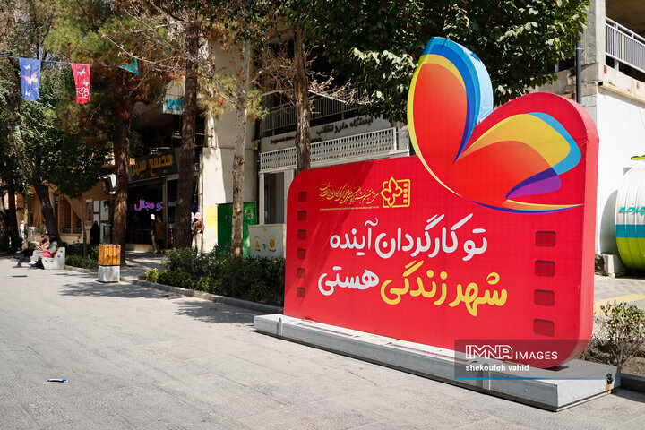 سی‌و‌هفتمین جشنواره بین‌المللی فیلم های کودکان و نوجوان / روز نخست