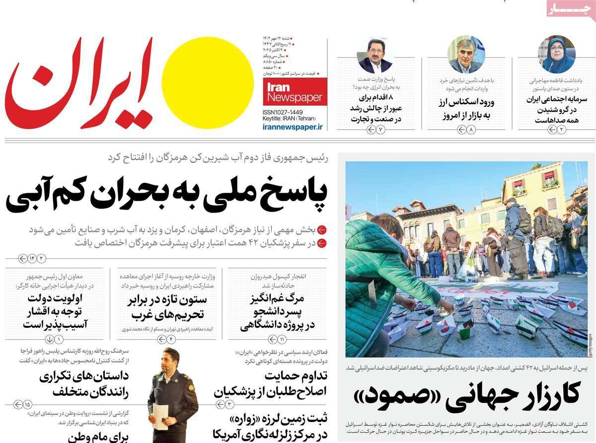 صمود موج آزادگی؛ جهان یکدست ناوگان صمود شد