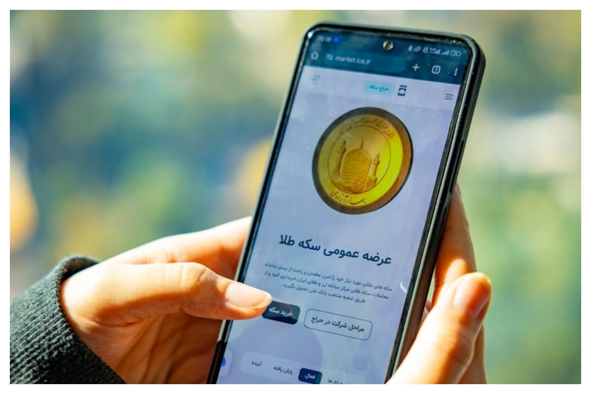 پیش فروش سکه بانک مرکزی امروز | قیمت، شرایط و آموزش مرحله به مرحله خرید سکه مهر ۱۴۰۴