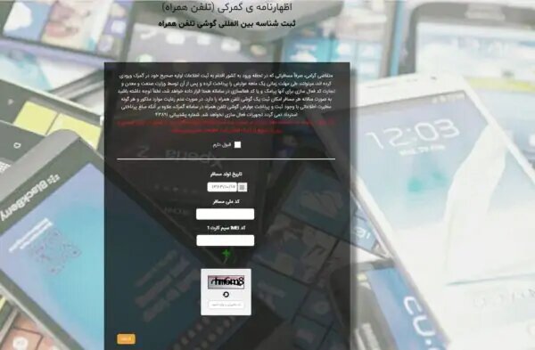 آموزش ثبت‌ نام ریجستر گوشی در  گمرک