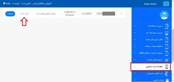 آموزش ثبت‌ نام ریجستر گوشی در  گمرک