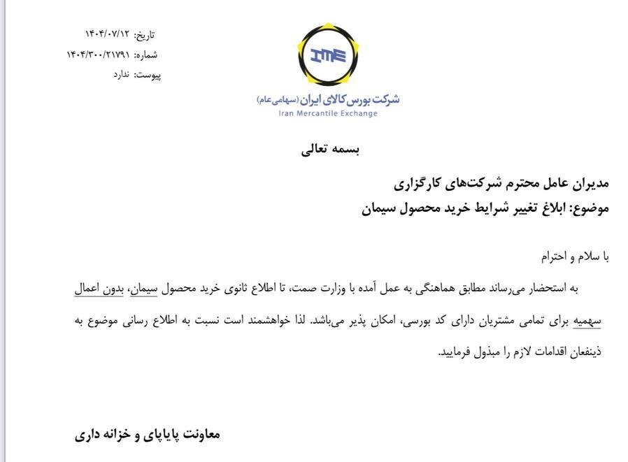 محدودیت سهمیه خرید سیمان از بورس کالا برداشته شد