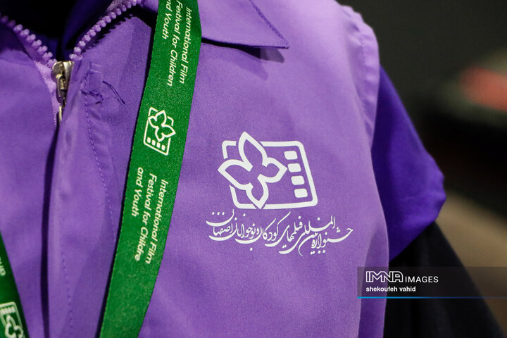 سی‌و‌هفتمین جشنواره بین‌المللی فیلم های کودکان و نوجوان / روز نخست