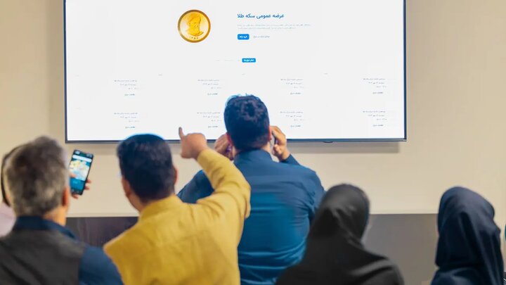 انتشار شیوه‌نامه و آگهی پنجمین مرحله پیش فروش سکه طلا در مرکز مبادله ایران